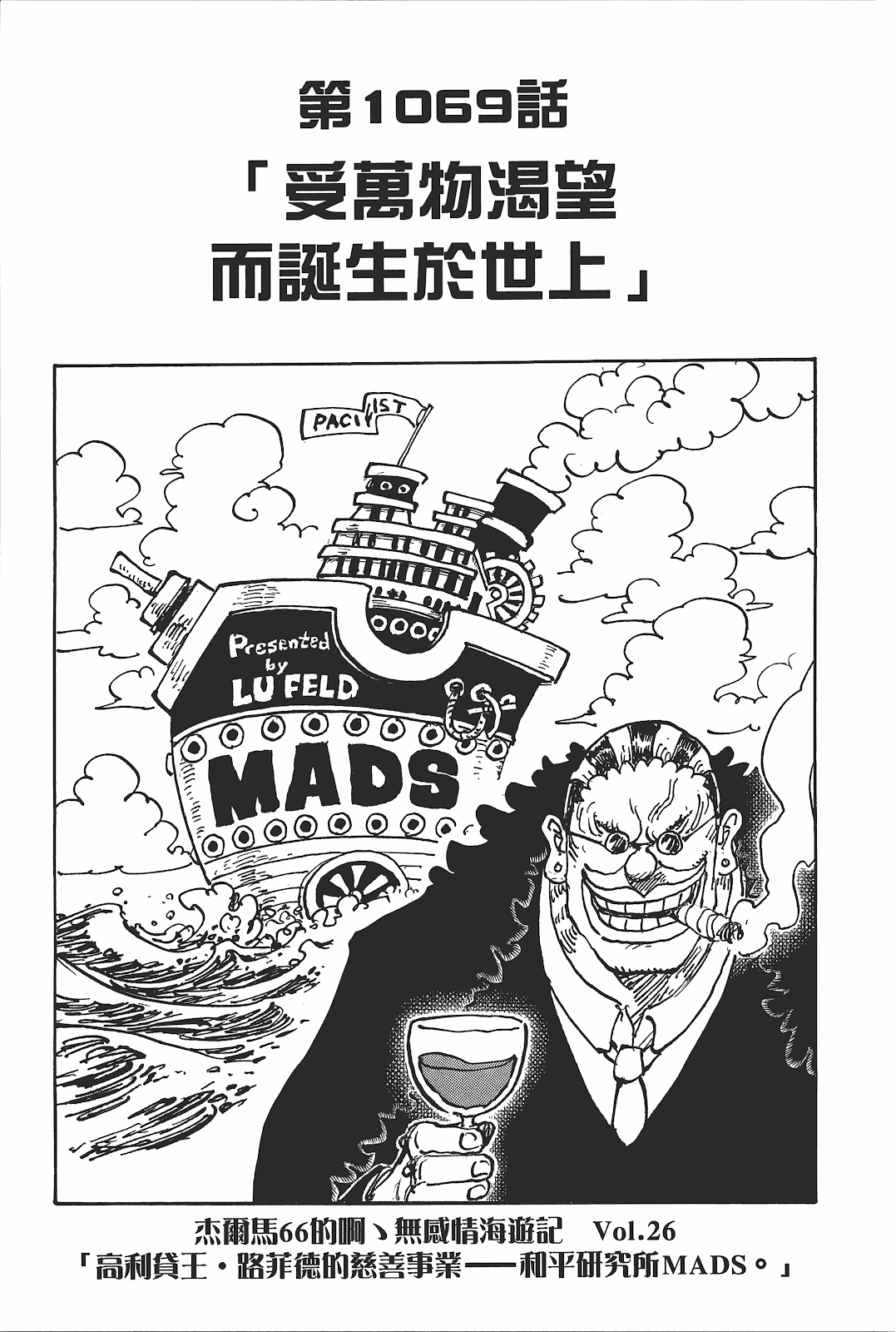 One Piece Volume 106 SBS - Megathread : r/OnePiece
