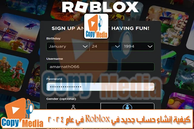كيفية إنشاء حساب جديد في Roblox في عام 2024