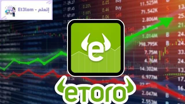 شركة eToro لتداول العملات الرقمية