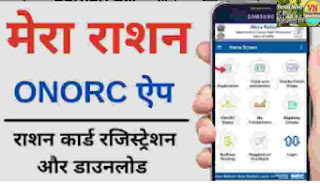 Mera ration app use kaise kare | One Nation One ration card download | nfsa.gov.in ration card