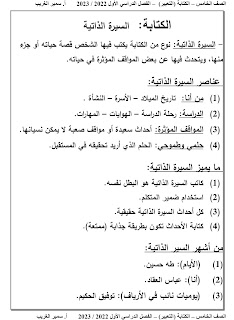 مذكرة اللغة العربية التعبير الصف الخامس الابتدائى الترم الأول أ سمير الغريب 2023