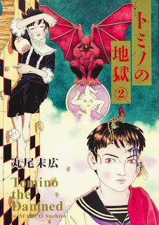 "Tomino no Jigoku" manga de Suehiro Maruo, entra en pausa hasta verano