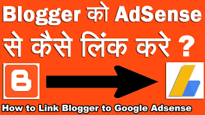 गूगल एडसेंस  से लिंक कैसे करे ? | Google Adsense se link kaise kare ?