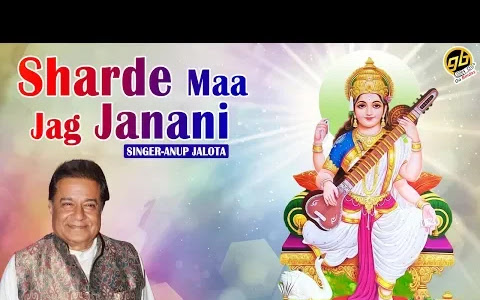 शारदे माँ जग जननी, ज्ञान प्रभा दे भजन लिरिक्स Sharde Ma Jag Janani Bhajan Lyrics