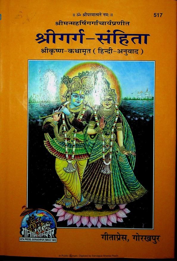 Sri-Garga-Samhita-Gita-Press-Hindi-pdf