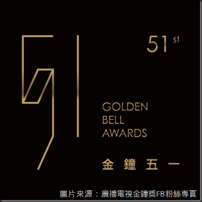 金鐘51logo