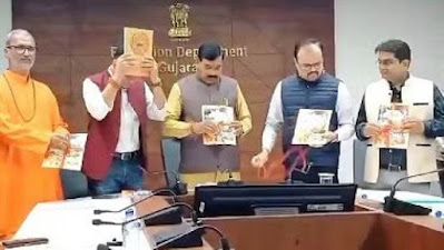 Bhagavad Gita book for class 6 to 8 published by Gujarat state government