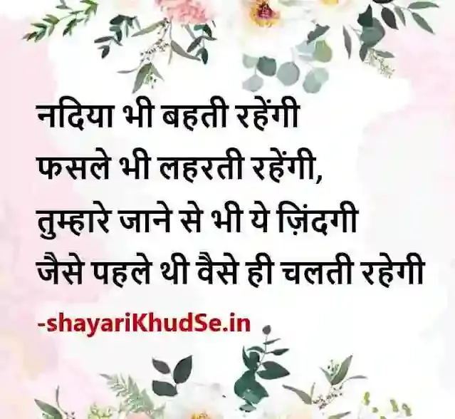 inspirational shayari in hindi images, inspirational shayari images, inspirational shayari images in hindi