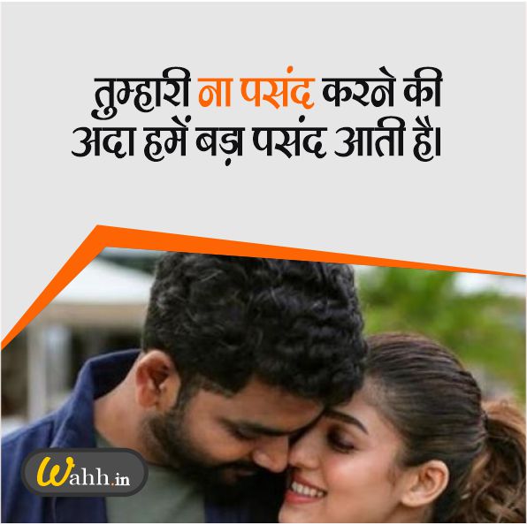 2 Line Romantic Heart Touching Shayari