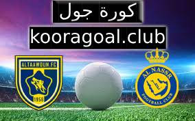 مشاهدة مباراة النصر والتعاون 18-8-2023 في الدوري السعودي