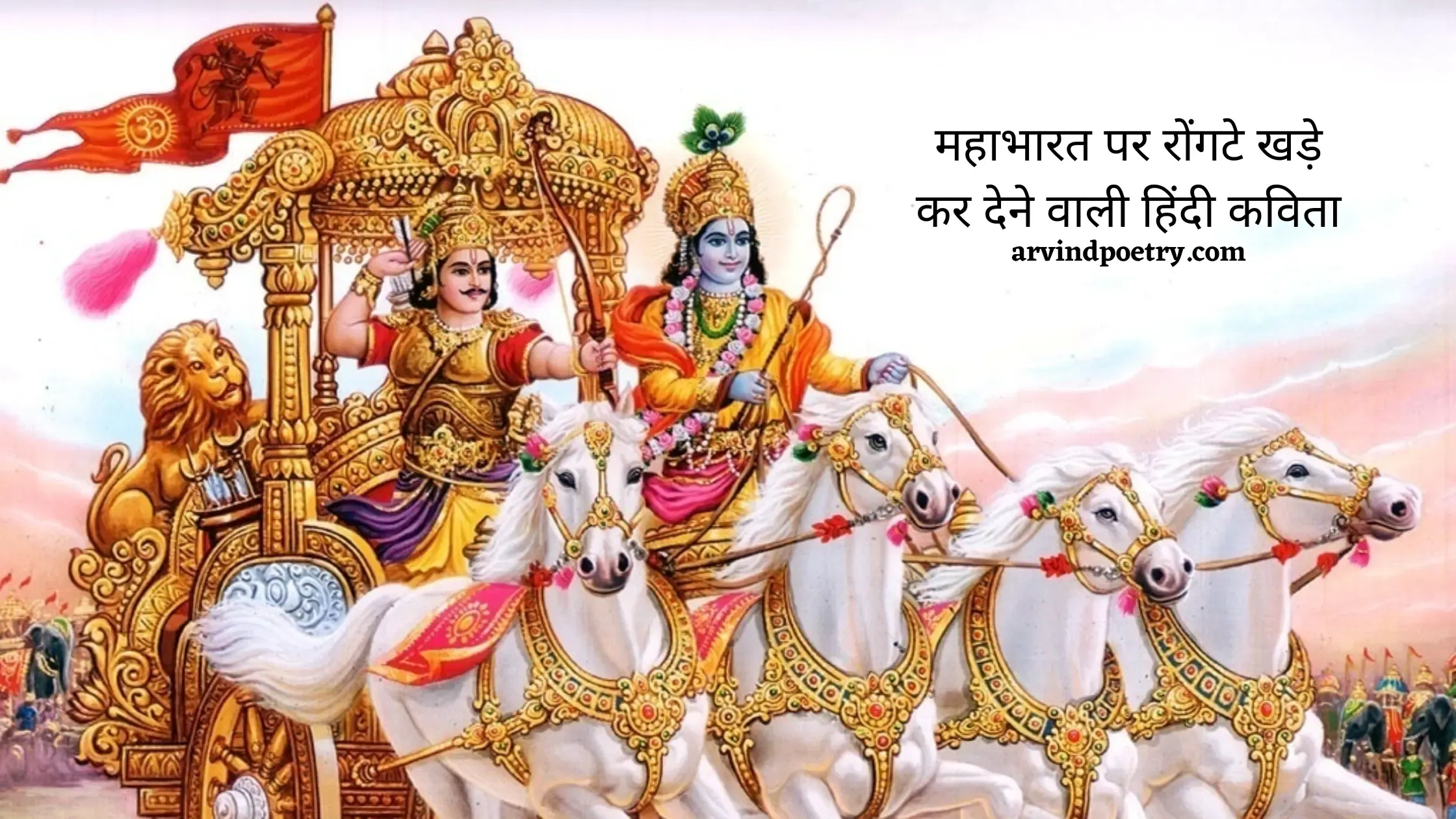 Mahabharat kavita hindi