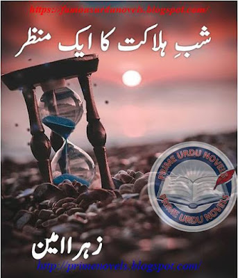 Shab e halakat ka ek manzar afsana pdf by Zahra Ameen