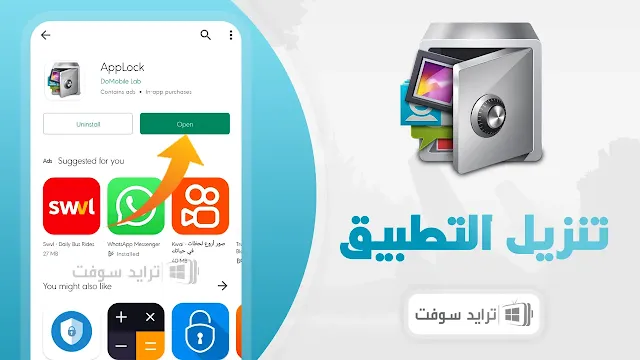 تنزيل برنامج قفل البرامج برقم سري