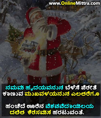 Funny Christmas Quotes in Kannada