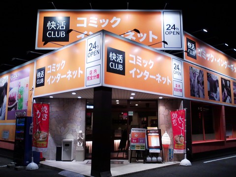 外観4 快活CLUB稲沢店2回目