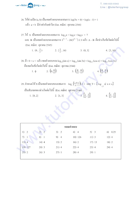 สรุปคณิตศาสตร์เรื่องเอ็กโปและล็อกและตัวอย่างข้อสอบพร้อมเฉลย