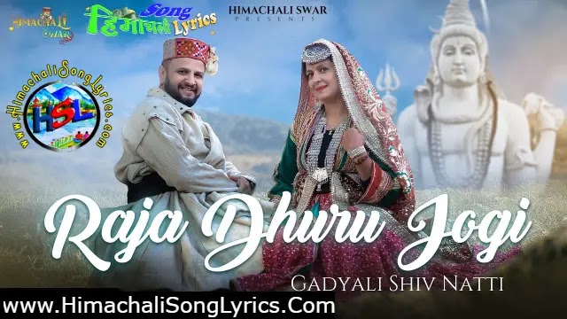 Raja Dhuru Jogi - Nati King Kuldeep Sharma | Gadyali Shiv Natti Lyrics