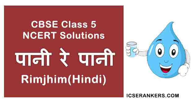 NCERT Solutions for Class 5th Hindi Chapter 16 पानी रे पानी