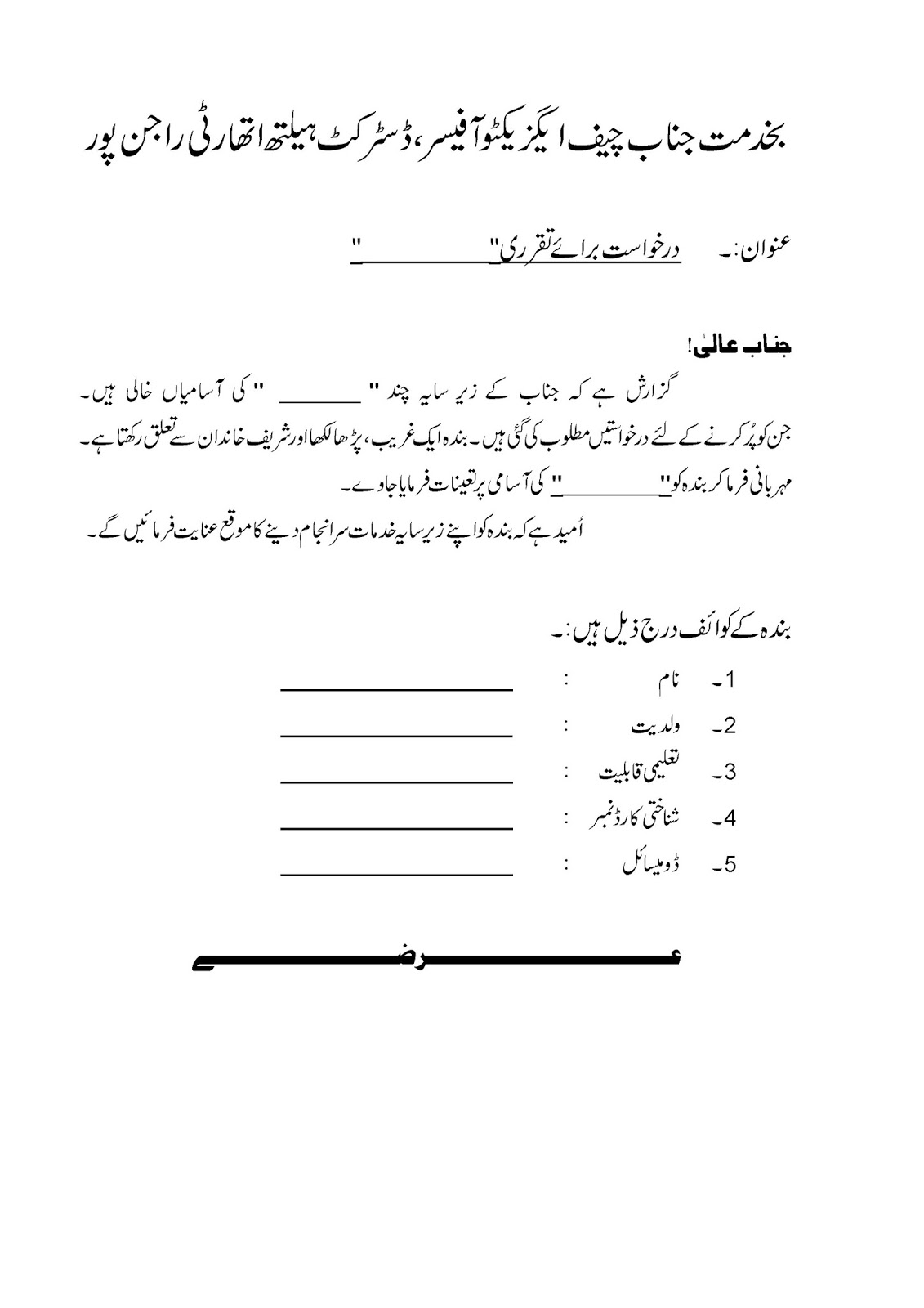 Application for DHA Jobs District Rajanpur Application for DHA Jobs District Rajanpur