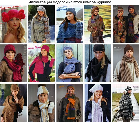 Модели из журнала - Сабрина 10 - 2010 г - Шапки и шарфы
