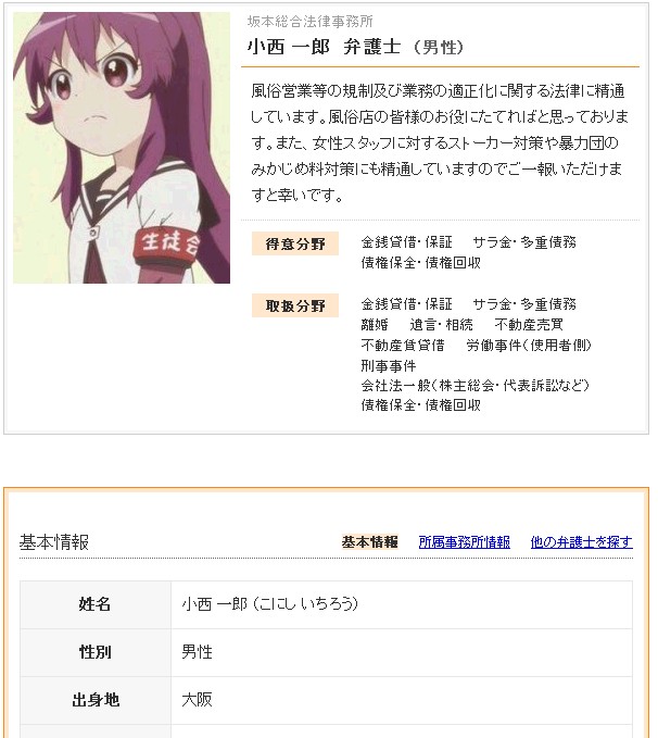 弁護士 小西一郎さんのホームページが色々おかしい 何故か ゆるゆり の杉浦綾乃の画像が これは罰金バッキンガムレベル 最底辺ゲーマー The Bottom Gamer 弁護士 小西一郎さんのホームページが色々おかしい 何故か ゆるゆり の杉浦綾乃の画像が これは罰金バッキンガムレベル 最底辺ゲーマー The Bottom Gamer