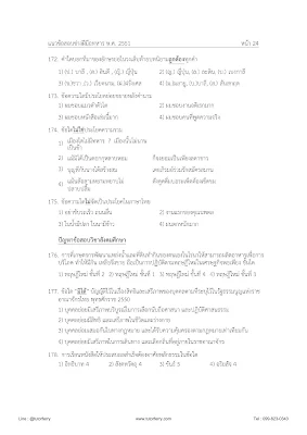 โจทย์ข้อสอบเข้านักเรียนช่างฝีมือทหาร (ม.3) ปี2551 รวม 5 วิชา 200 ข้อพร้อมเฉลย