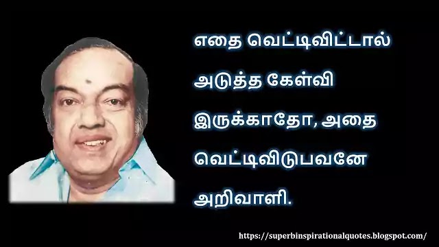 Kannadasan inspirational quotes in Tamil 49
