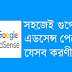 সাইটে দ্রুত এডসেন্স এপরোভ পাওয়ার উপায়। Fast AdSense Approve Tips Bangla 2023