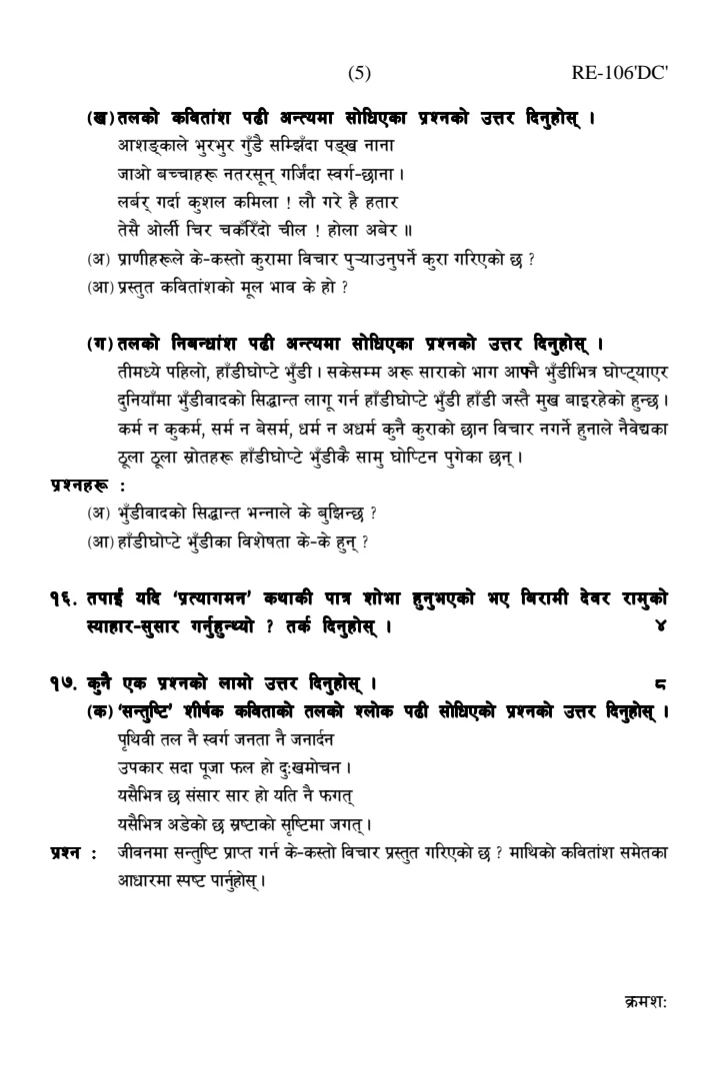 SEE Model Questions 2078 / 2079 Nepali Subject With Answer Sheet | Class 10 Question Model