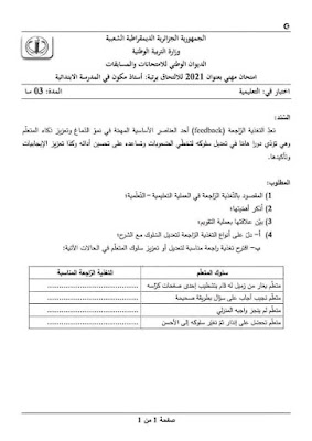 نماذج امتحانات في هندسة التكوين جميع الاطوار مع الحل 2021