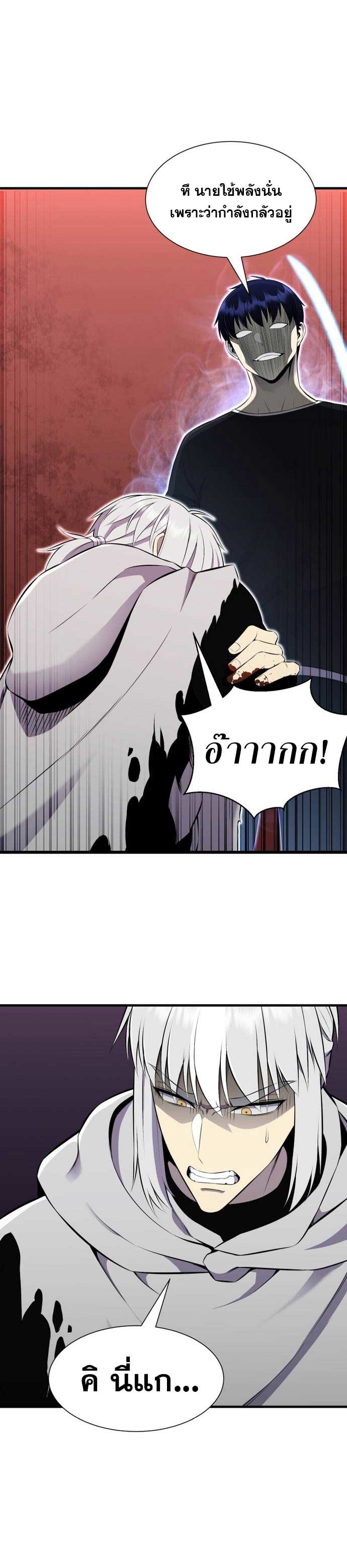 Reverse Villain ตอนที่ 104