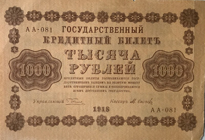 Russia 1000 Rubles, 1918