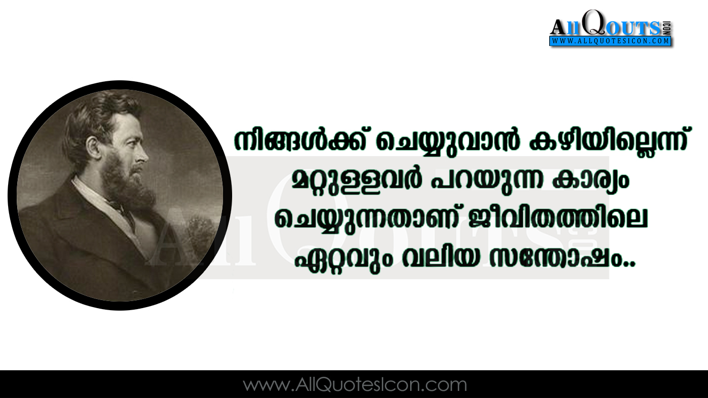 Here is a Malayalam Inspiration Quotes Inspiration Thoughts in Malayalam Best Inspiration Thoughts and