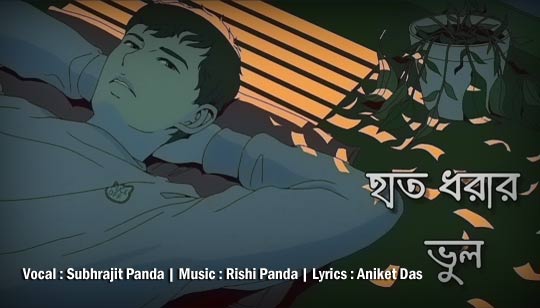 Hath Dhorar Bhul Lyrics by Subhrajit Panda And Rishi Panda