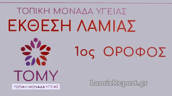«Λεηλάτησαν» για 3η φορά το κτίριο της ΤοΜΥ Λαμίας