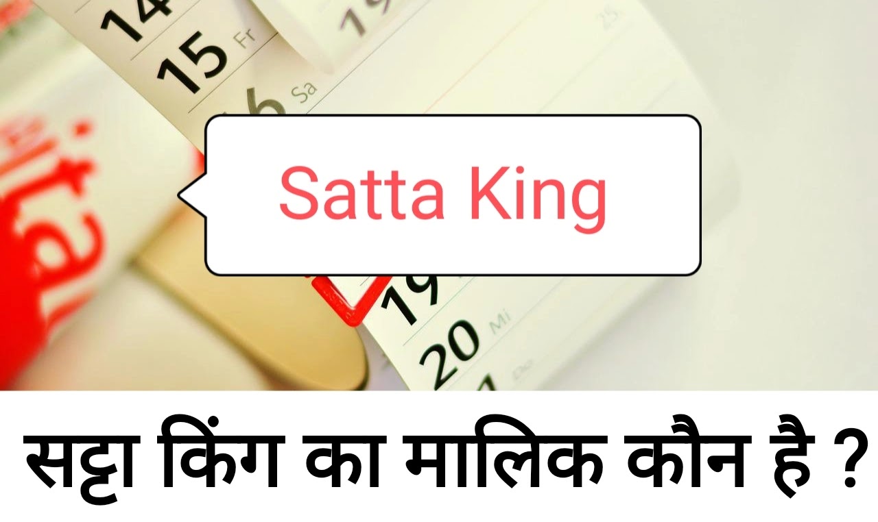 Satta King का मालिक कौन है ? - Satta King Ka Malik Kaun Hai