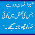 Insaan ki Barraai  | Best urdu Quotes