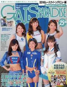 GALS PARADISE―2016レースクイーンデビュー編 (SAN-EI MOOK)