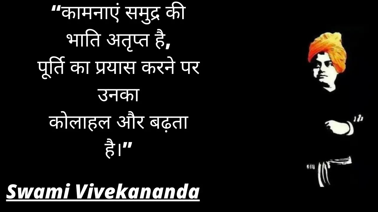 Swami Vivekananda Quote in Hindi