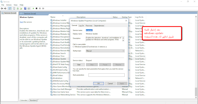 شرح خطوات إيقاف تحديث ويندوز 10