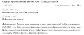 Криптовалюта Stellar отзывы