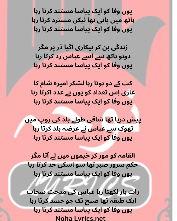 WAFA KO MUSTANAD KERTA RAHA Muazzam New Manqabat lyrics 2024