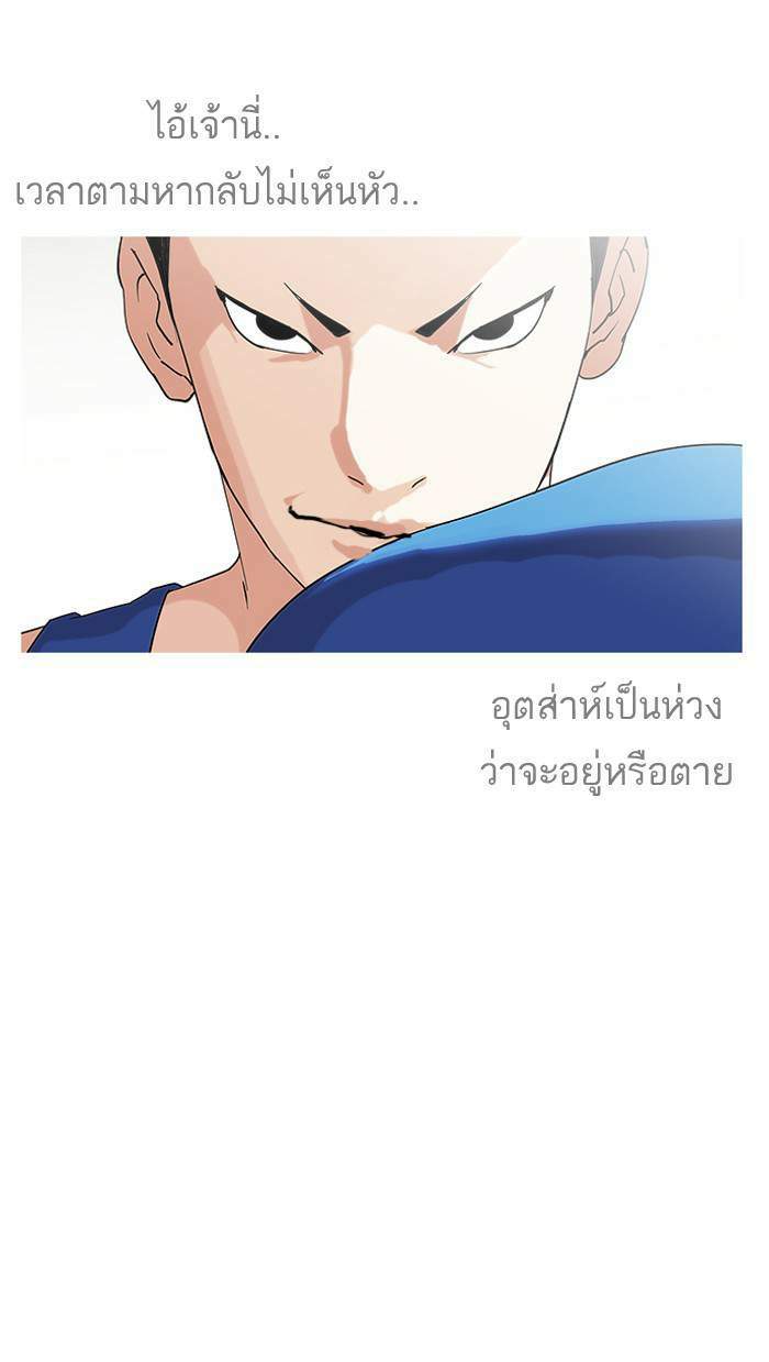 Lookism ตอนที่ 137