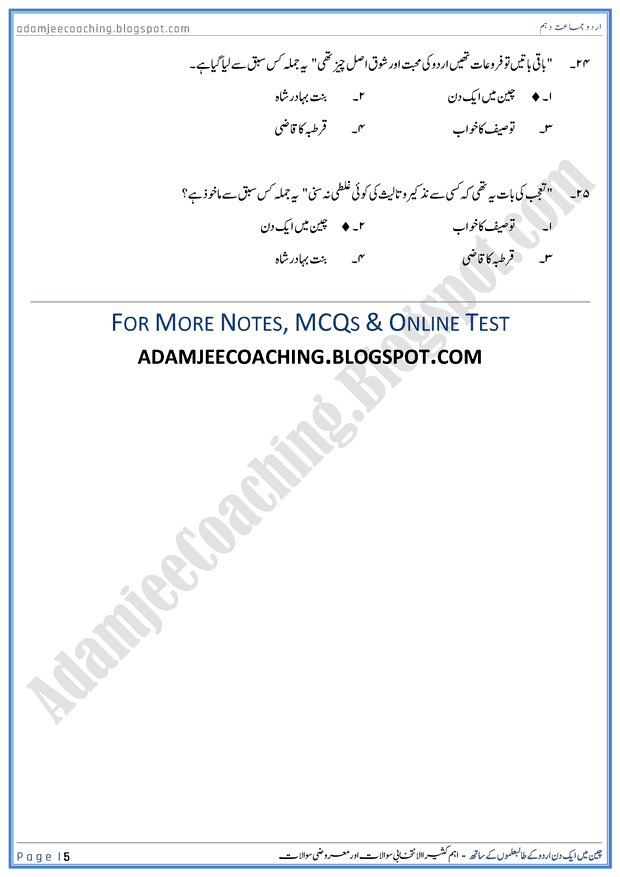 cheen-main-ek-din-urdu-kay-talibilmon-kay-sath-mcqs-urdu-10th