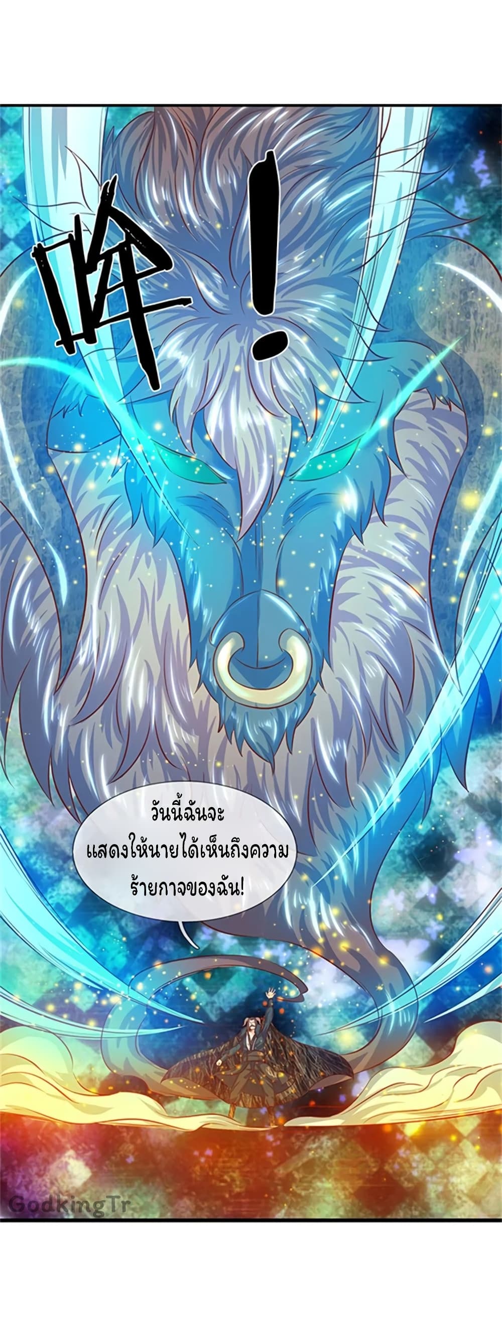 Eternal god King ตอนที่ 70