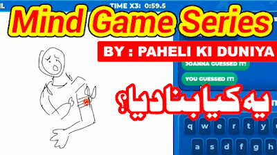 drawize online brain game in urdu