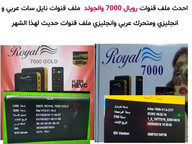 احدث ملف قنوات royal 7000