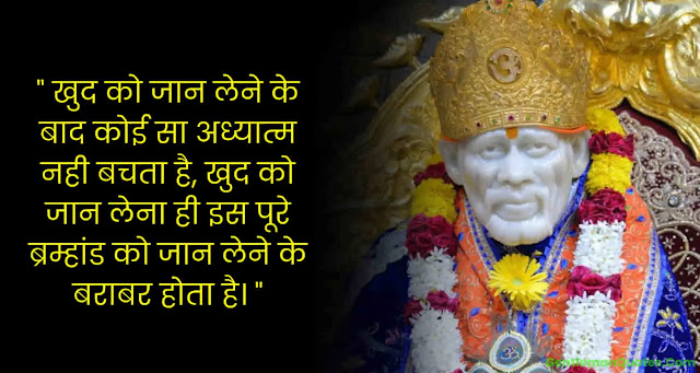 Sai Baba Life Quotes In Hindi