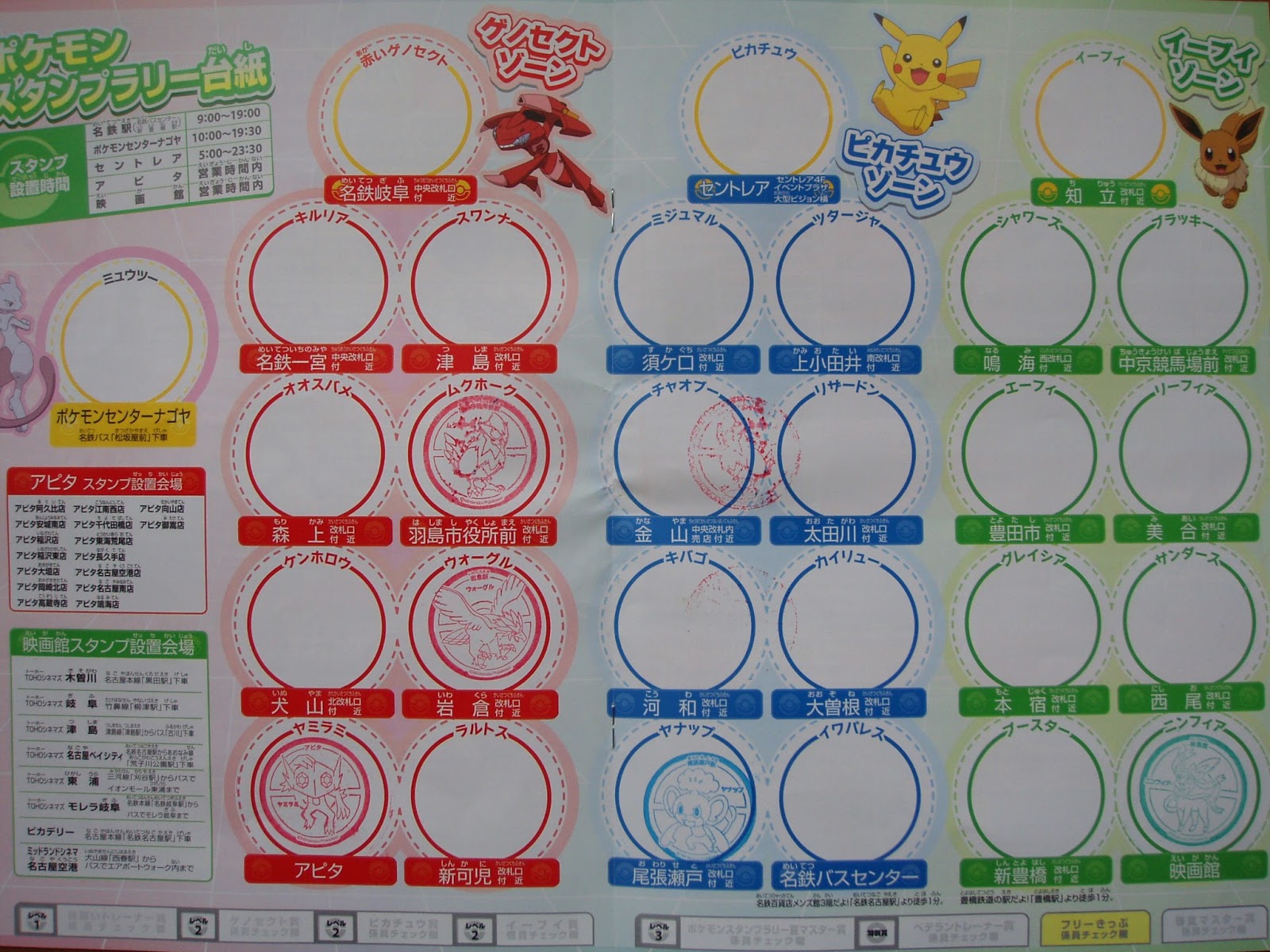 東海 旅の足跡 ２ Vol 730 名鉄とセブンイレブンのポケモンスタンプラリー