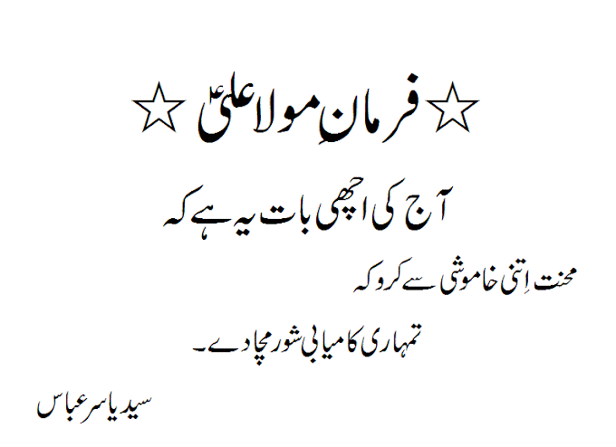 Farman Hazrat Ali A.S, 